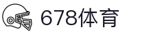 678体育-全网最全最有态度的体育赛事直播平台
